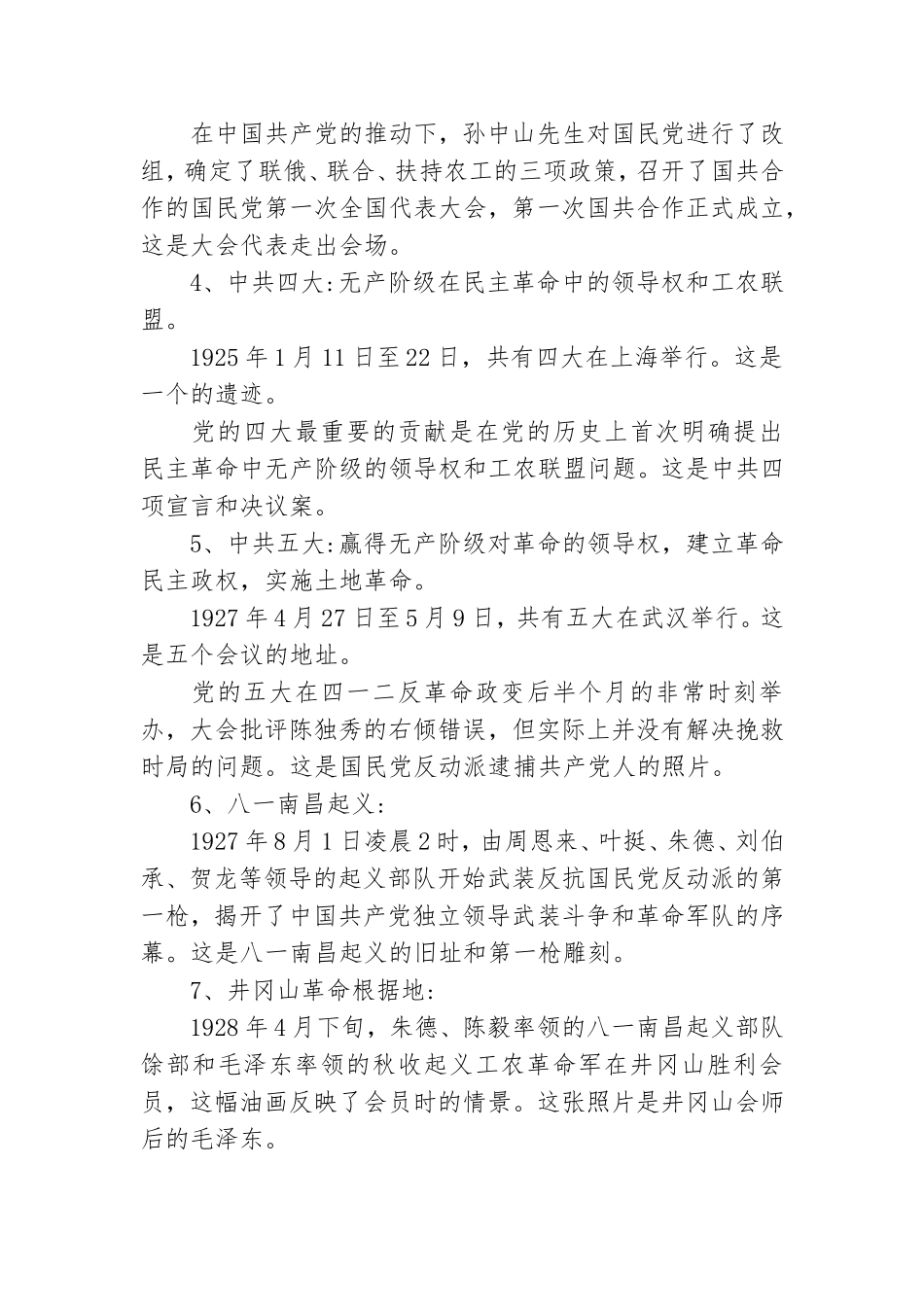 学习党史内容.doc_第3页