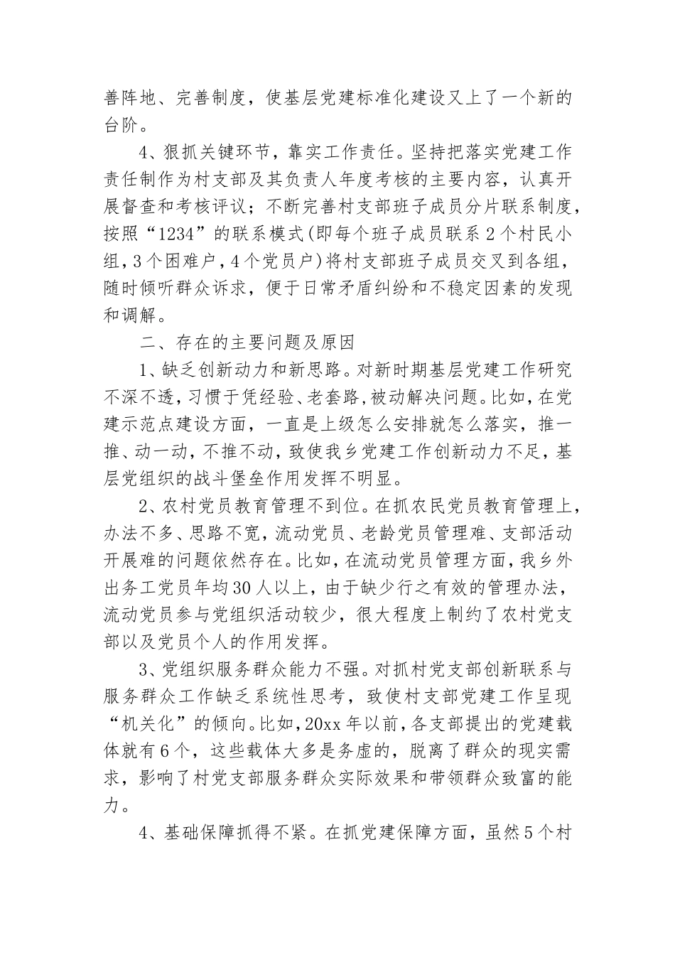 基层党建工作总结范文.doc_第2页