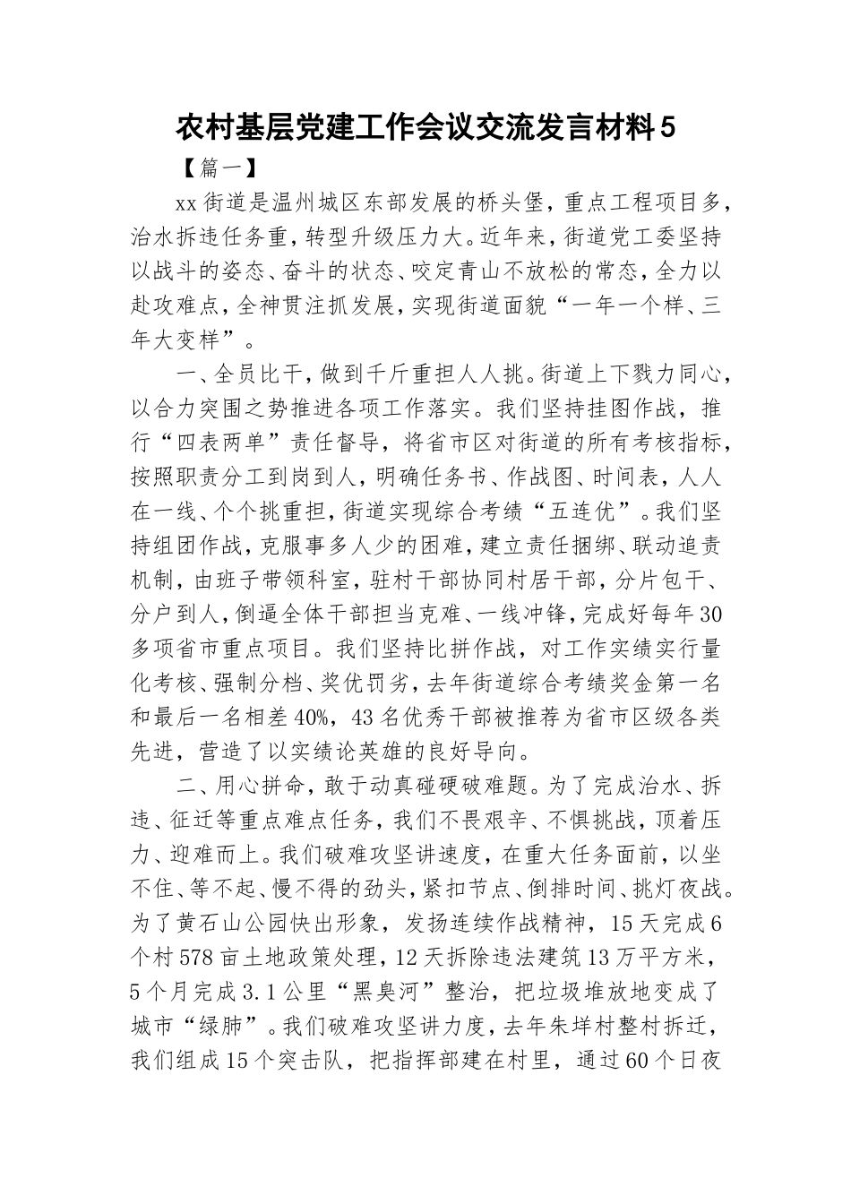 农村基层党建工作会议交流发言材料5.doc_第1页