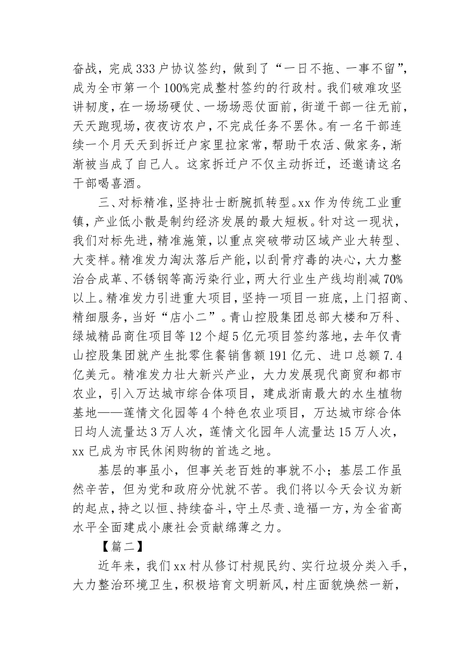 农村基层党建工作会议交流发言材料5.doc_第2页