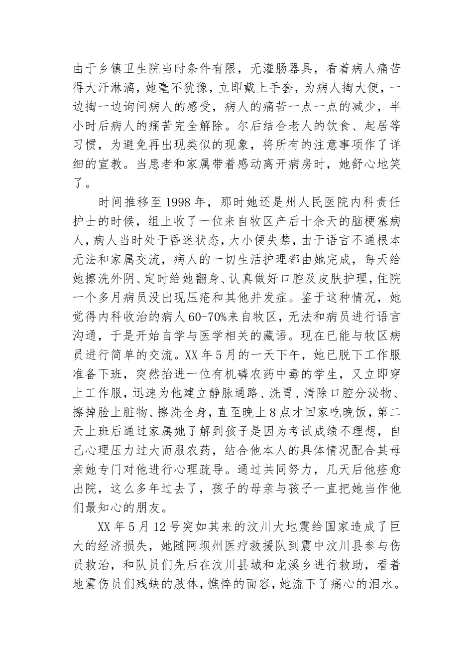 卫生先进工作者党员事迹材料.doc_第2页