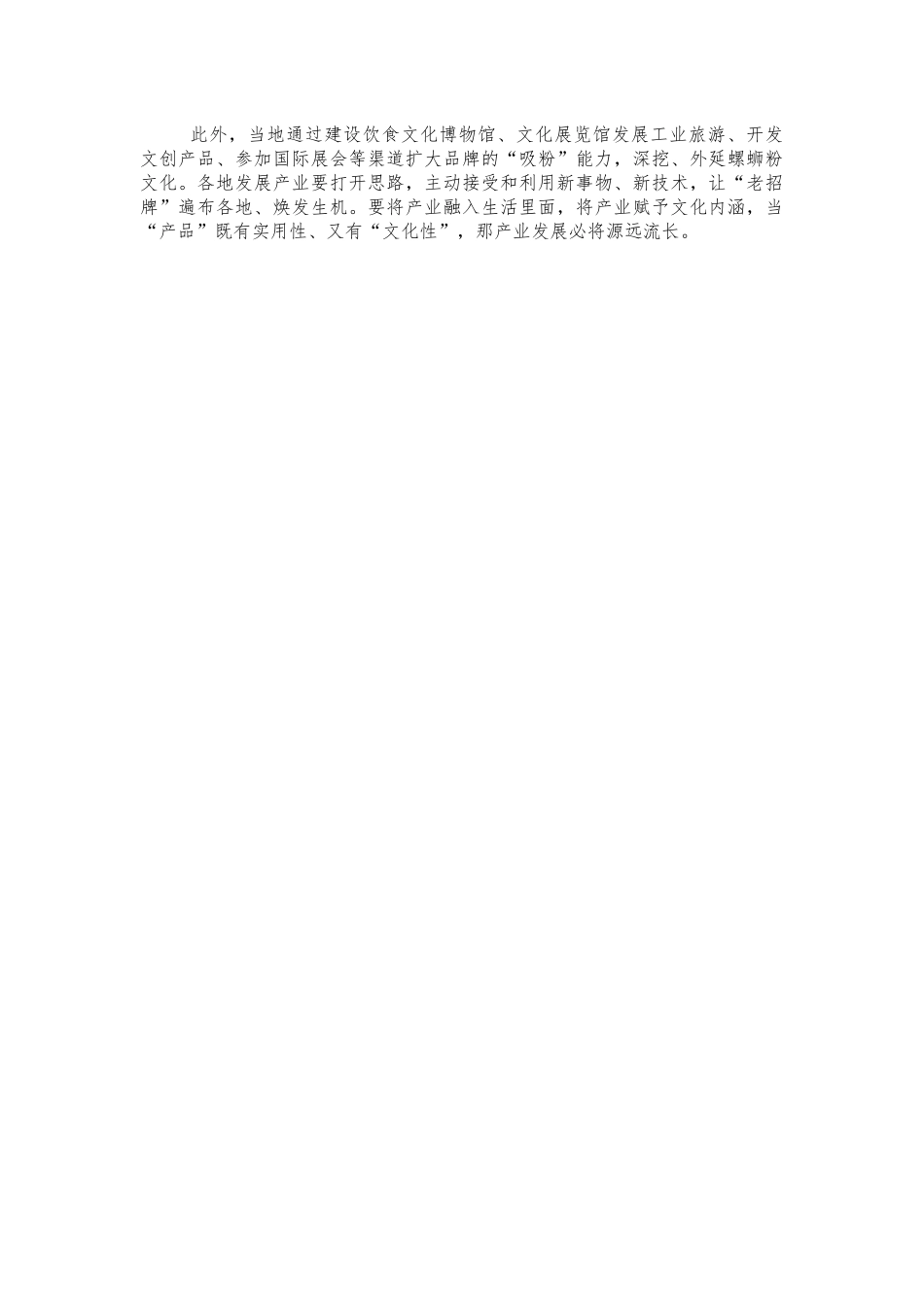 学习广西调研螺蛳粉心得体会发言.docx_第2页