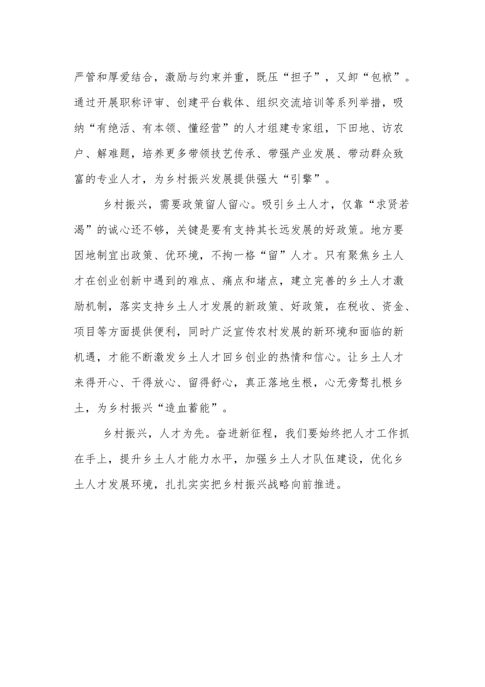 让“乡土人才”成为乡村振兴持久动力（赋能农村发展助力乡村振兴工作经验总结）.docx_第2页