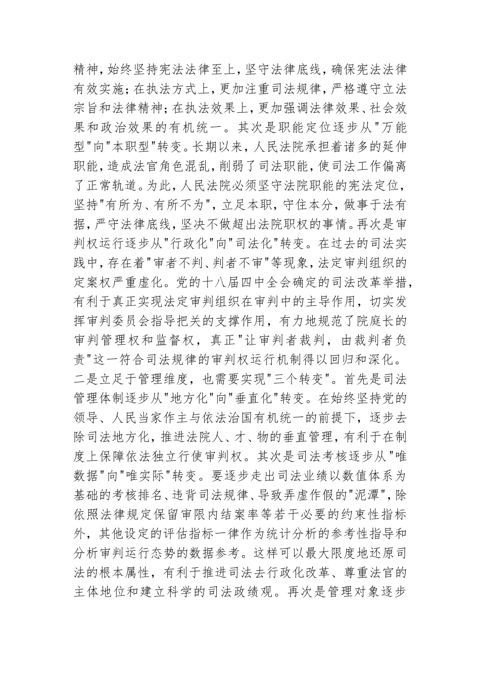 党建工作如何引领学校全面工作总结.doc_第2页