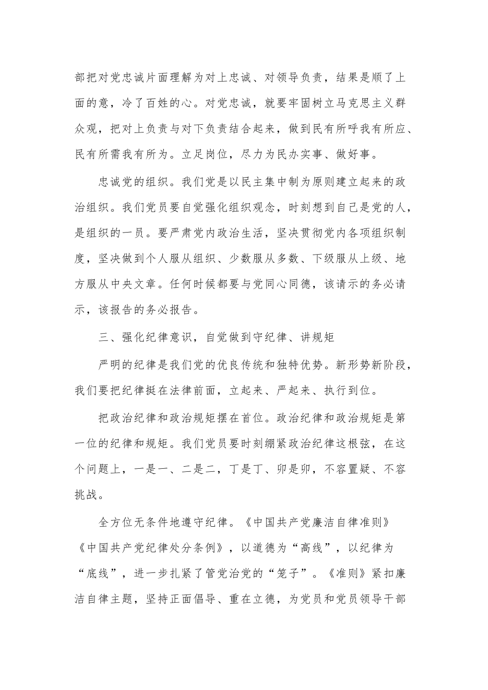 党员干部学习党章党规党纪心得供借鉴.docx_第3页