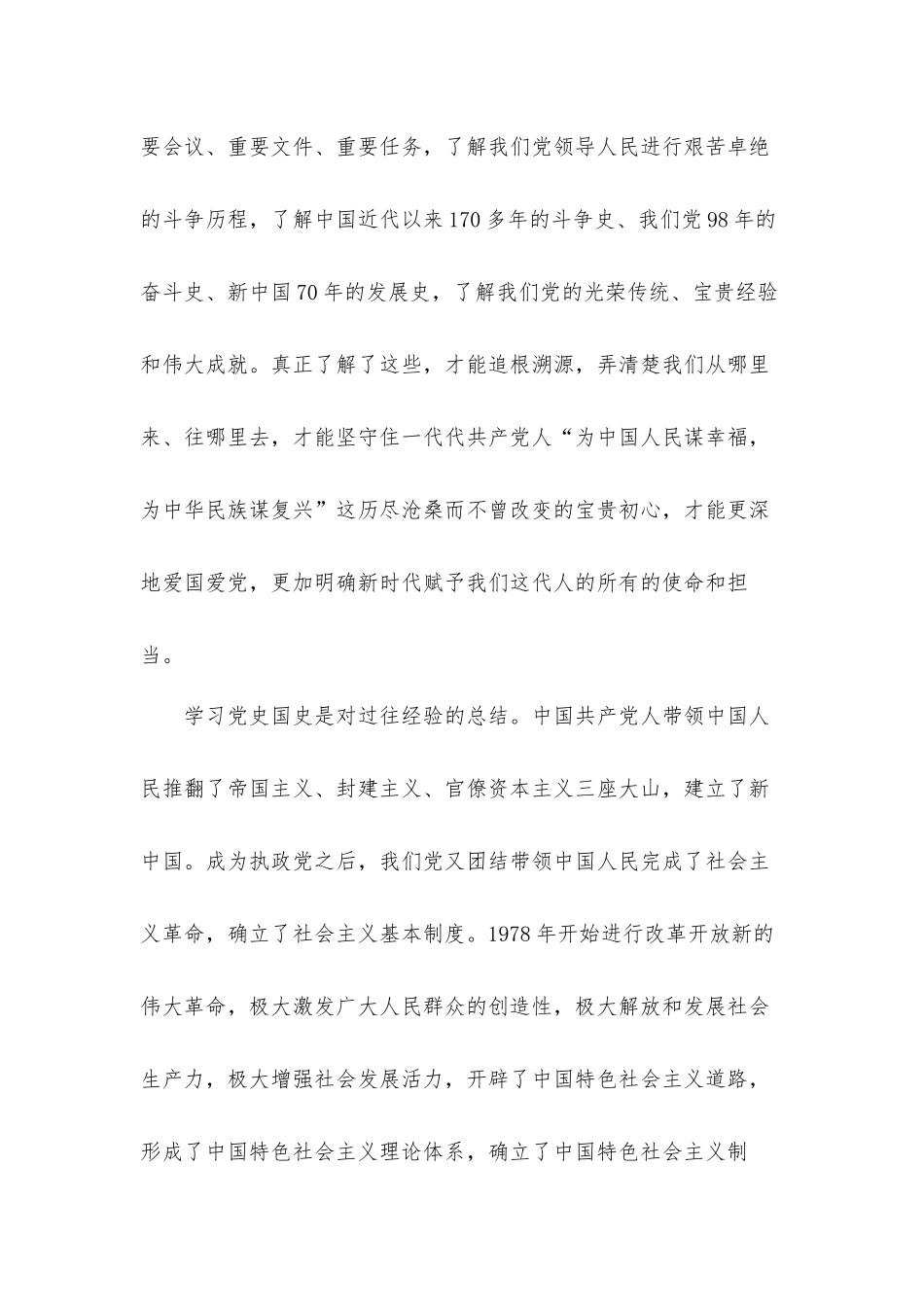 基层感悟学好“四史”永葆初心、永担使命读后心得体会12篇.docx_第2页