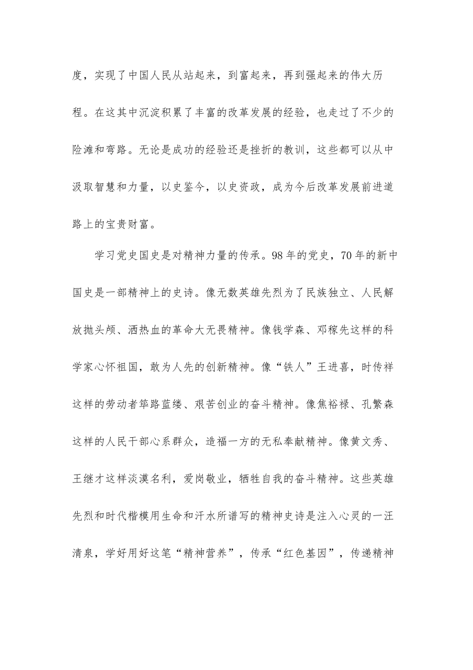 基层感悟学好“四史”永葆初心、永担使命读后心得体会12篇.docx_第3页