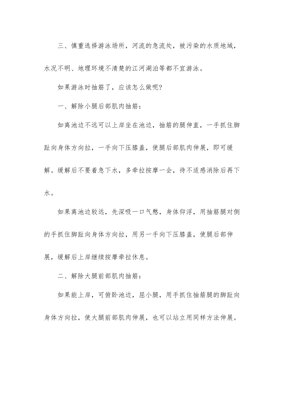 2021年防溺水安全知识的心得体会共5篇.docx_第2页