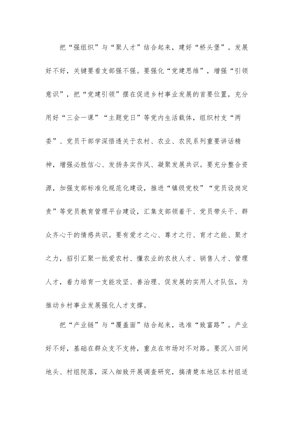 新时期选派驻村工作队和第一书记义意党课汇报材料5篇.docx_第2页