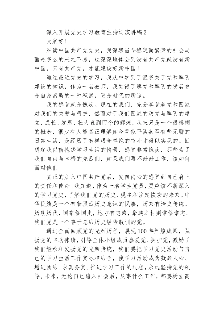 深入开展党史学习教育主持词演讲稿合集五篇.doc_第2页