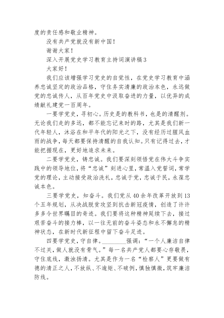 深入开展党史学习教育主持词演讲稿合集五篇.doc_第3页