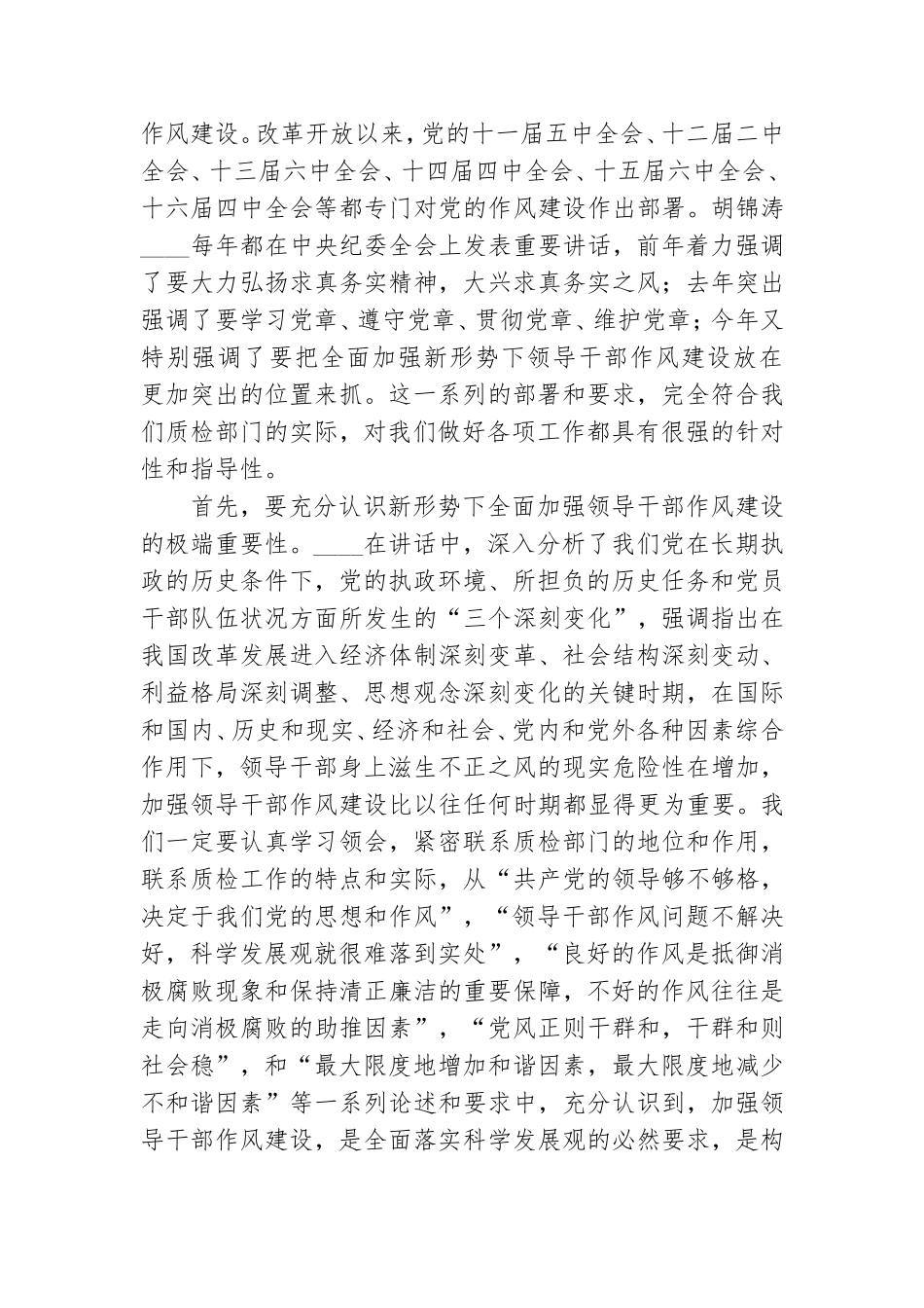 全国质检系统党风廉政建设工作会议讲话稿.doc_第3页