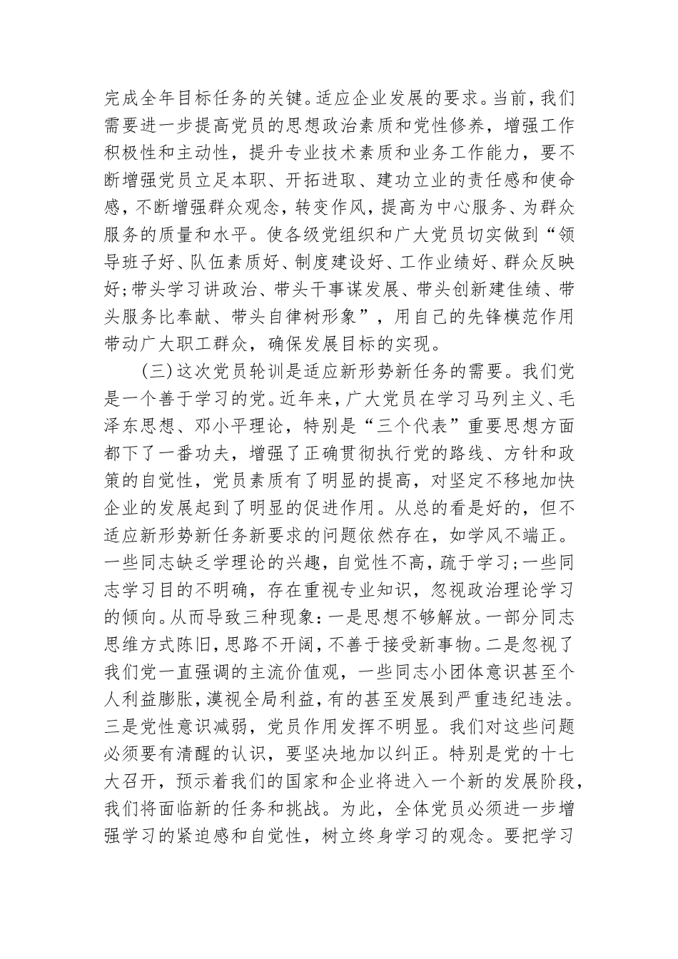 党员集中训练动员会领导发言稿3篇.doc_第2页