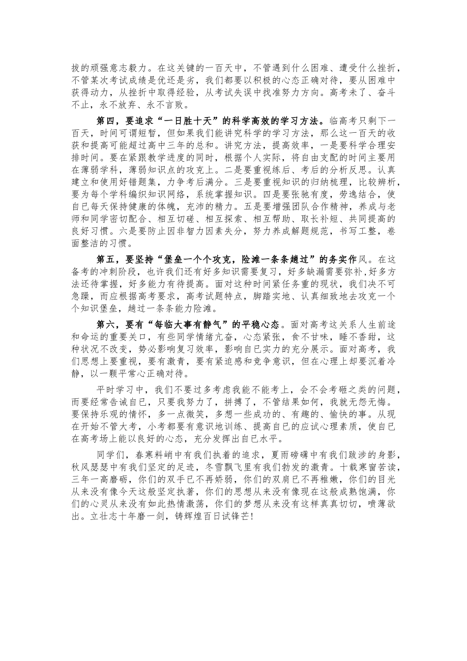 高三教师高考誓师大会励志讲话.docx_第2页