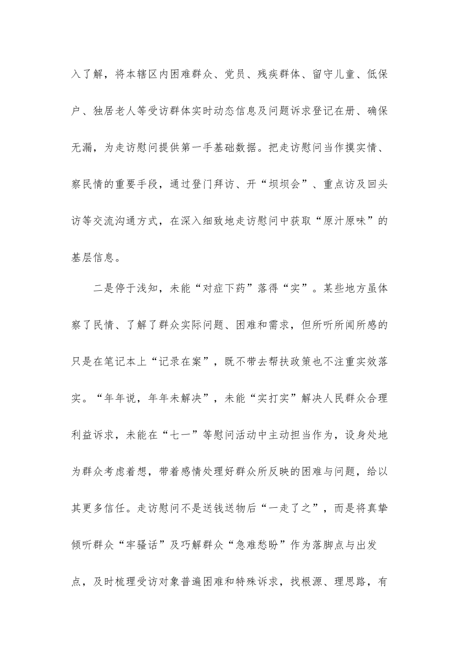 七一党员干部走访慰问工作心得体会5篇.docx_第2页