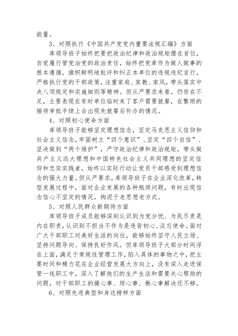 党性分析3篇.doc_第2页