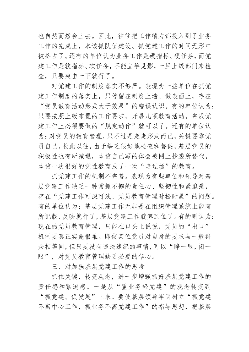 如何抓好基层党建工作.doc_第2页