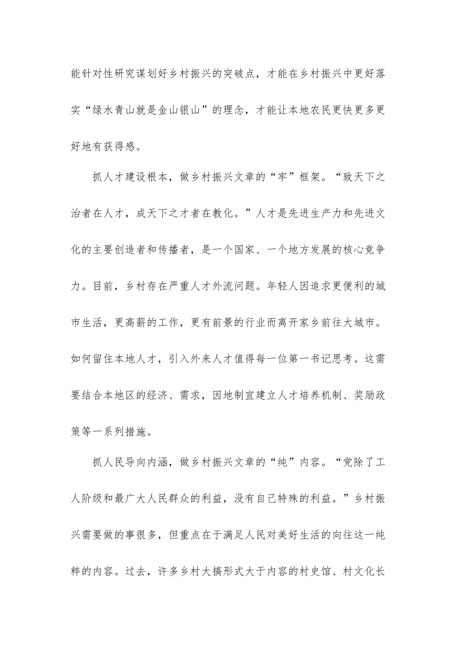 助力乡村振兴赋能农村发展新动能工作经验汇报材料6篇.docx_第2页