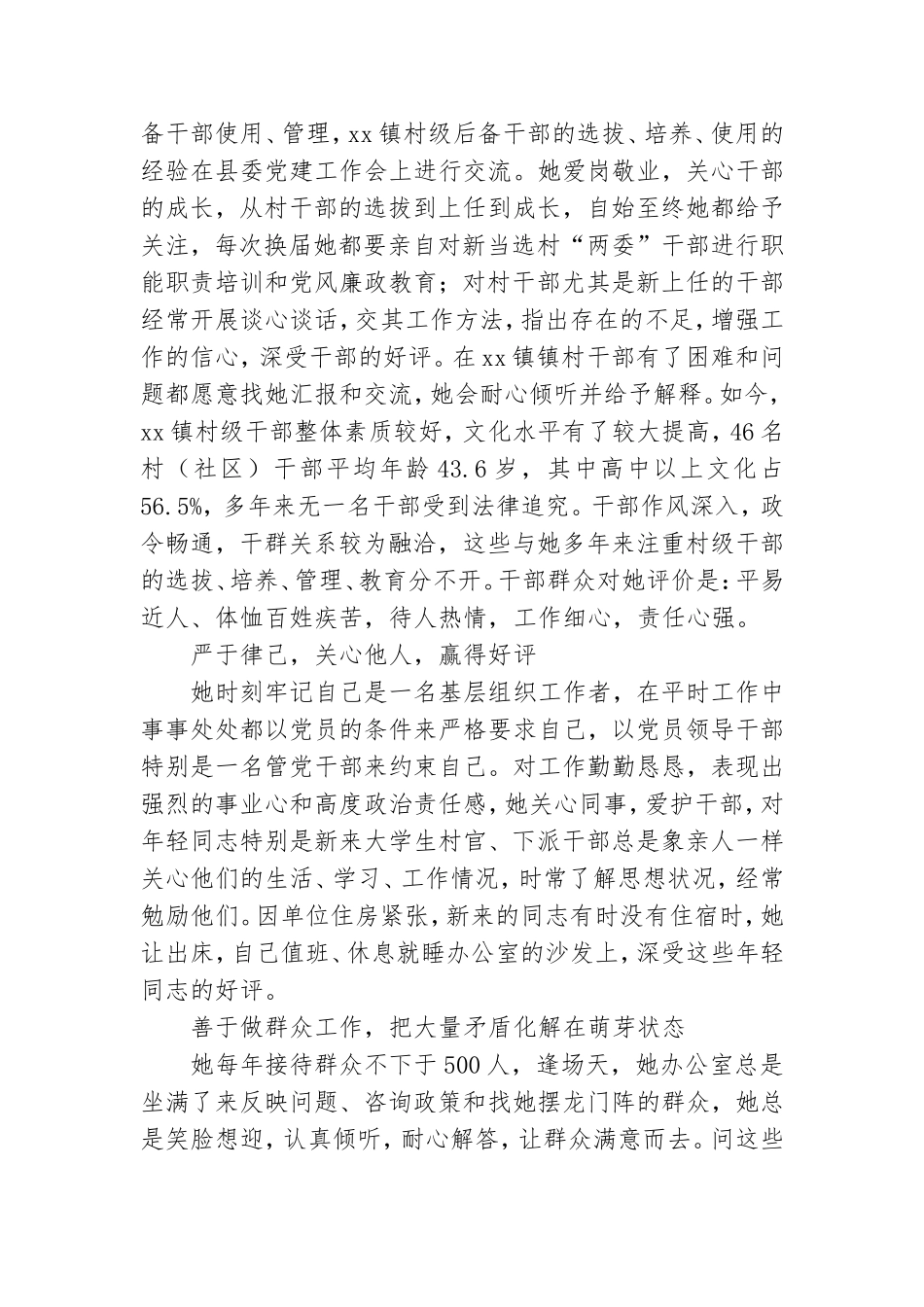 党委副书记党务工作者先进事迹材料.doc_第3页