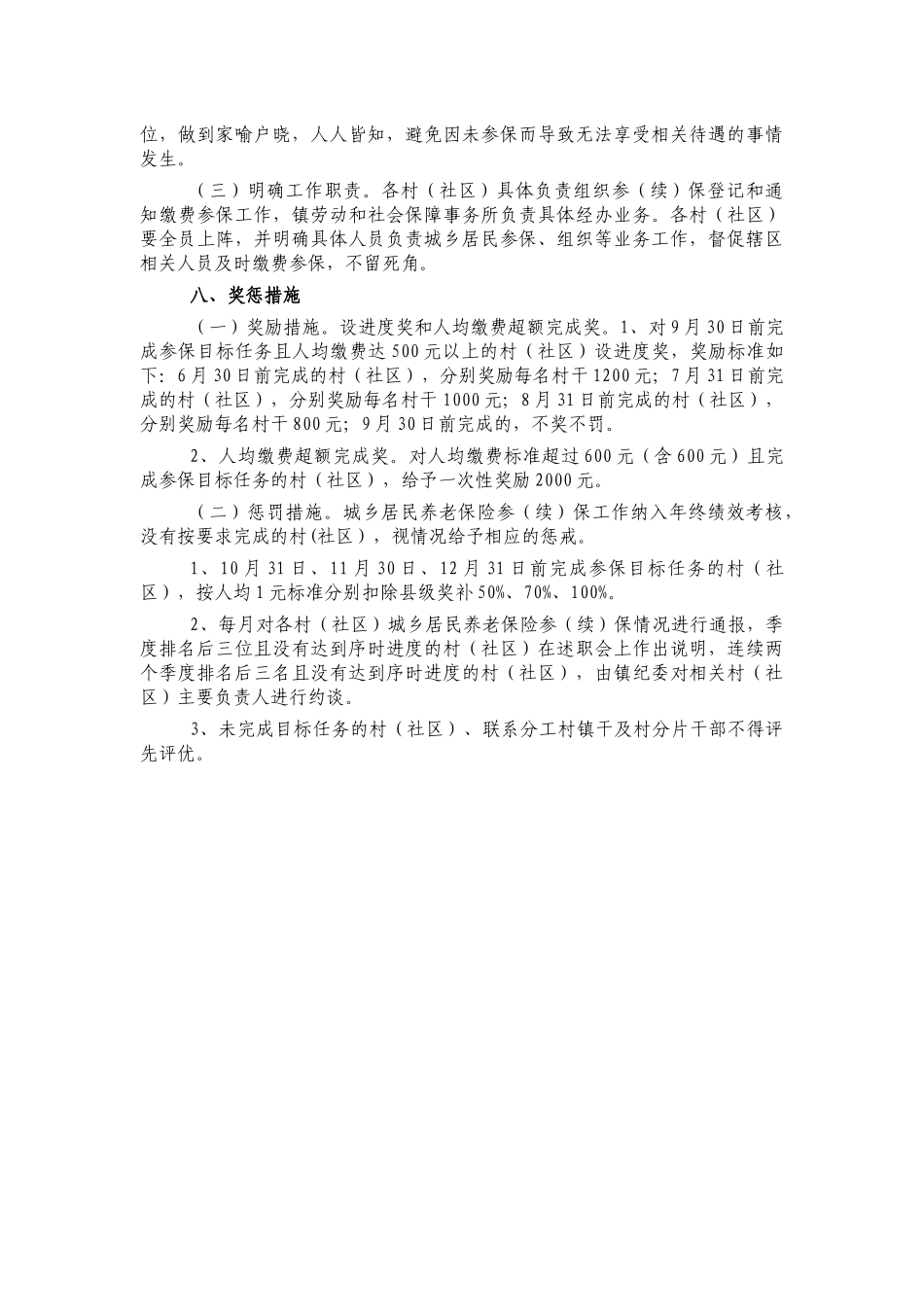 居民养老保险参续保方案.docx_第2页