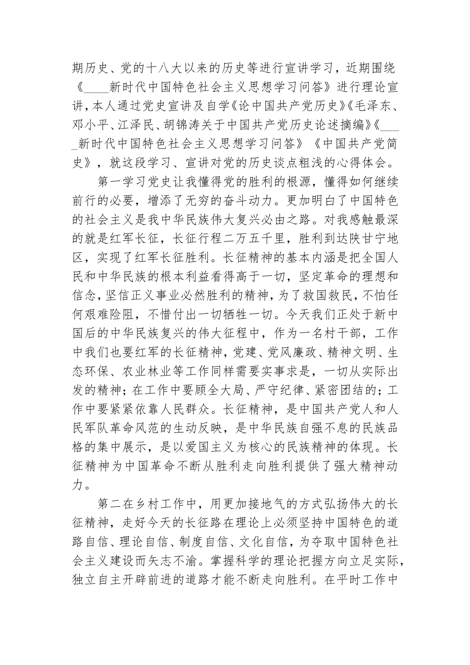 来自工作一线的党史学习教育心得体会[分享版].doc_第3页