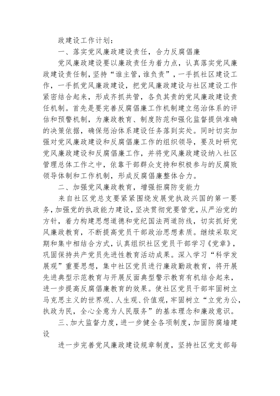 党政干部党风廉政和党建工作计划范文汇总四篇.doc_第3页