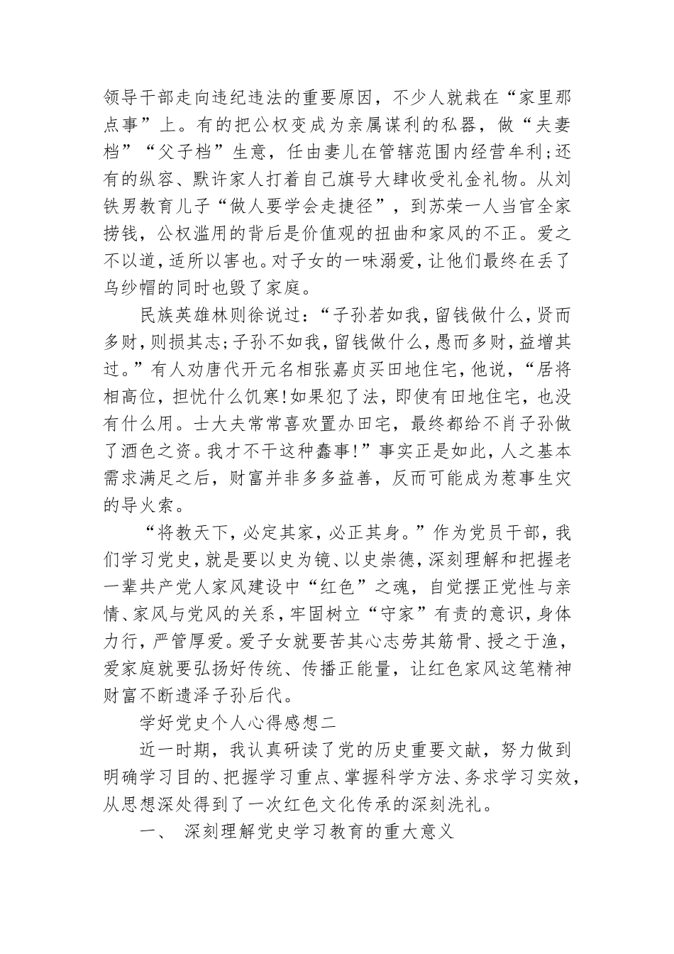 学好党史个人心得感想.doc_第2页