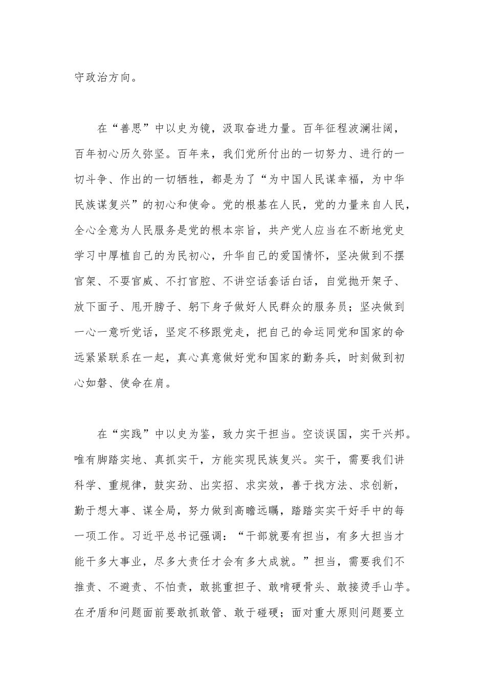 坚持“学思践悟” 踏稳复兴征程（基层感悟《学好“四史”永葆初心、永担使命》读后有感）.docx_第2页