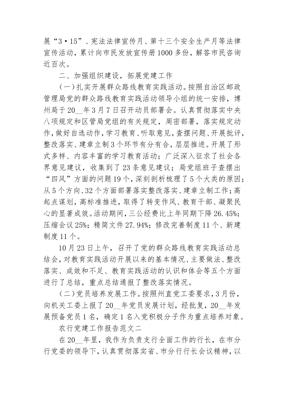 关于农行职工党建个人工作报告范文锦集五篇.doc_第2页