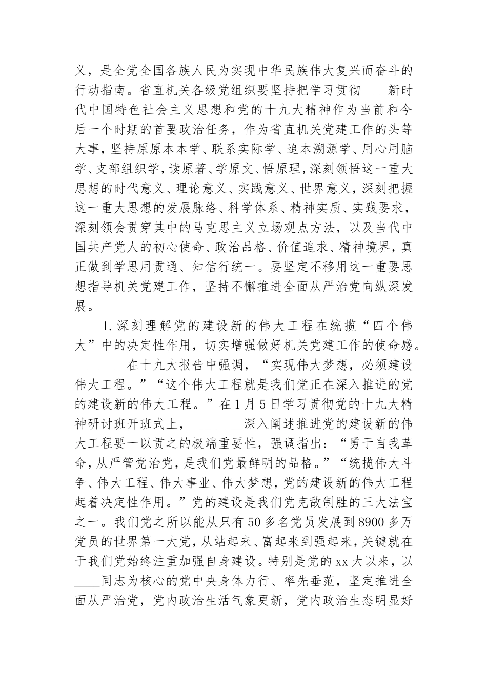 党建工作会议讲话稿五篇.doc_第2页