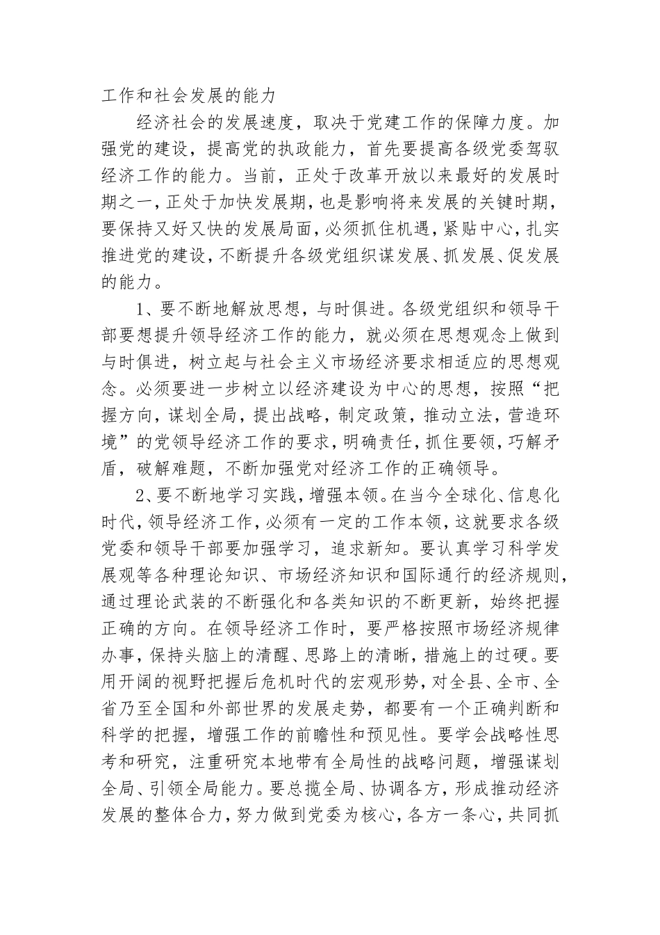 党建工作执政为民发言3篇.doc_第3页