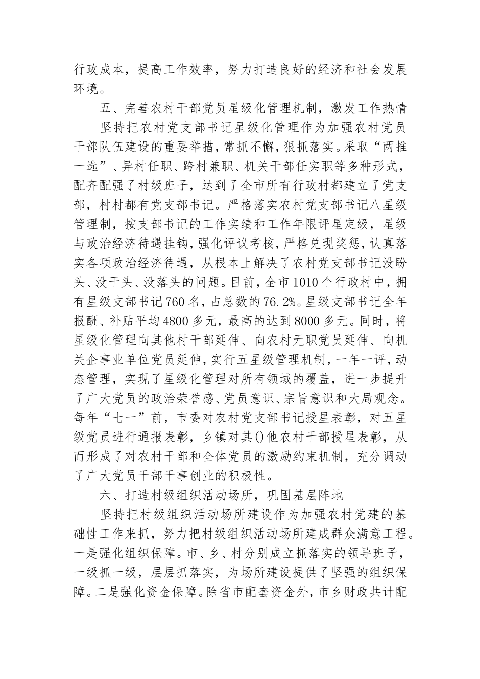 党委党建进步完善发言3篇.doc_第3页