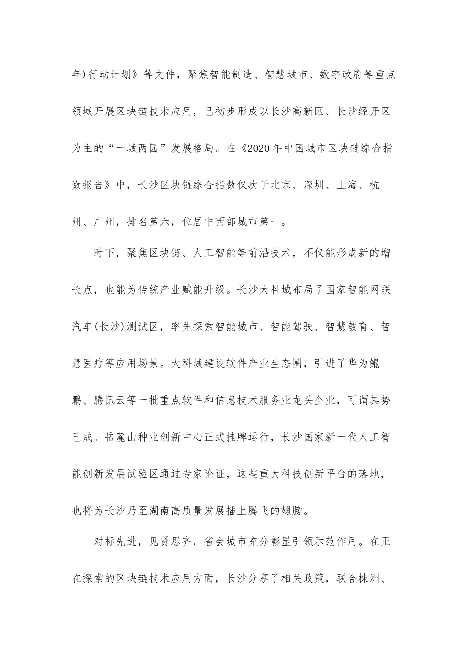 推动经济高质量发展新篇章形势与策论精选汇报材料10篇.docx_第2页