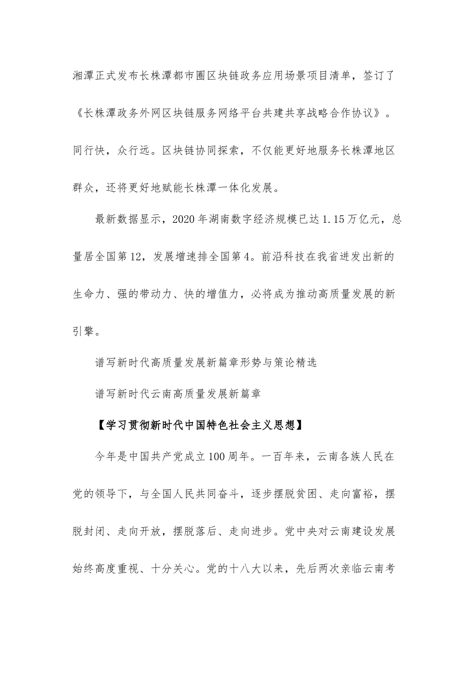推动经济高质量发展新篇章形势与策论精选汇报材料10篇.docx_第3页