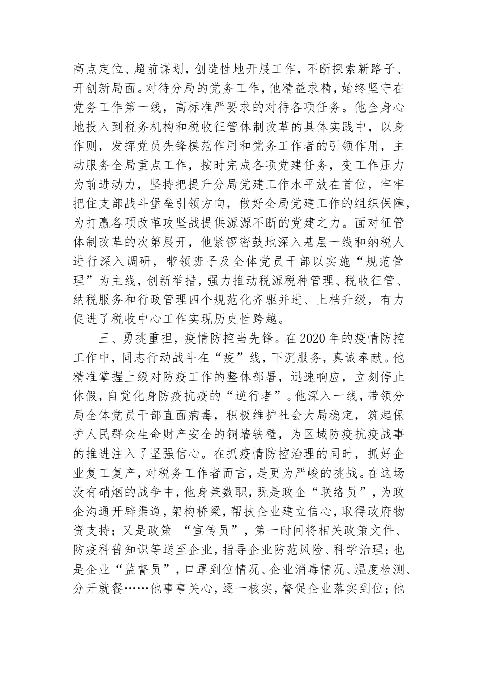 优秀党务工作者先进事迹材料.doc_第2页