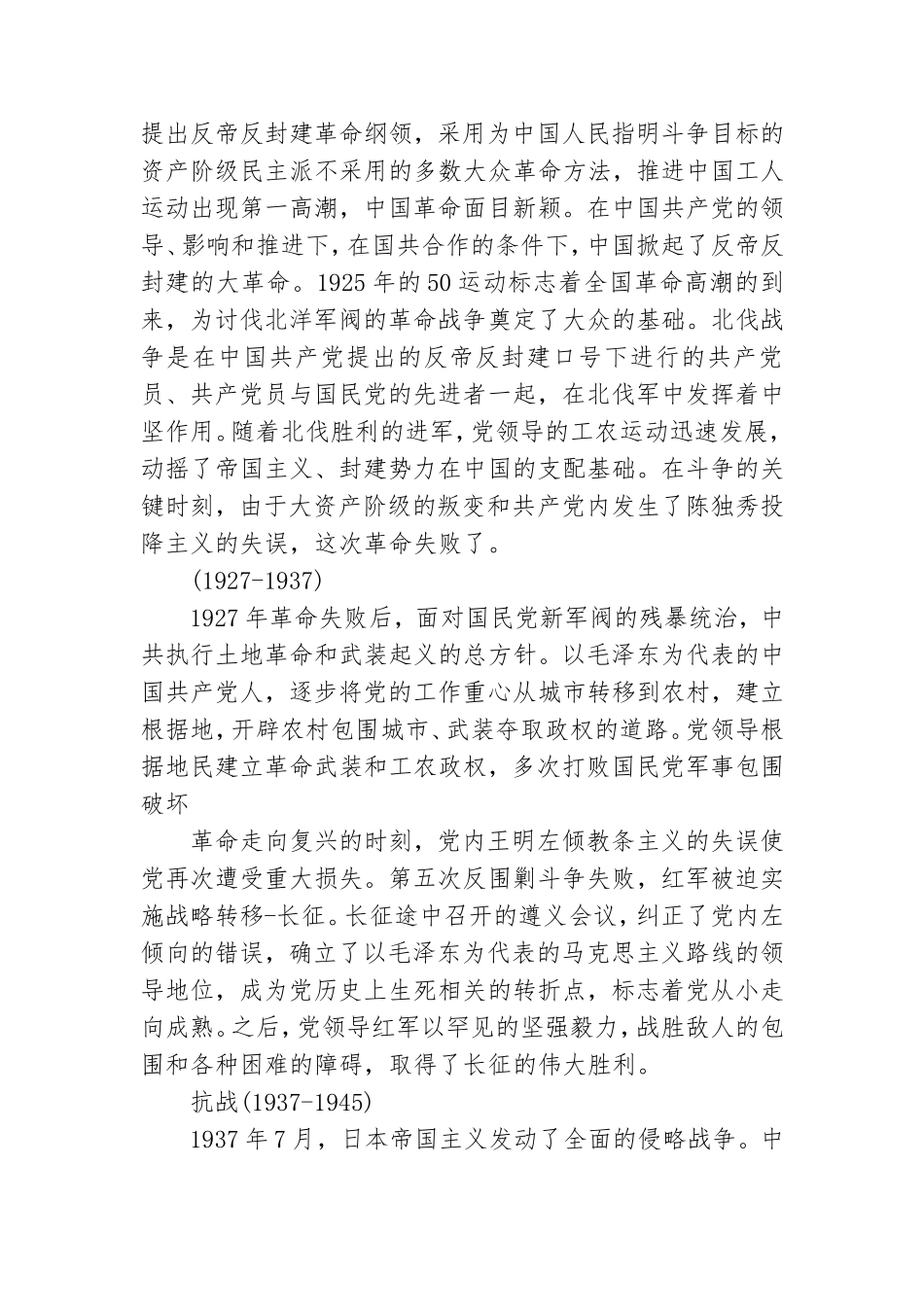 党史介绍.doc_第2页