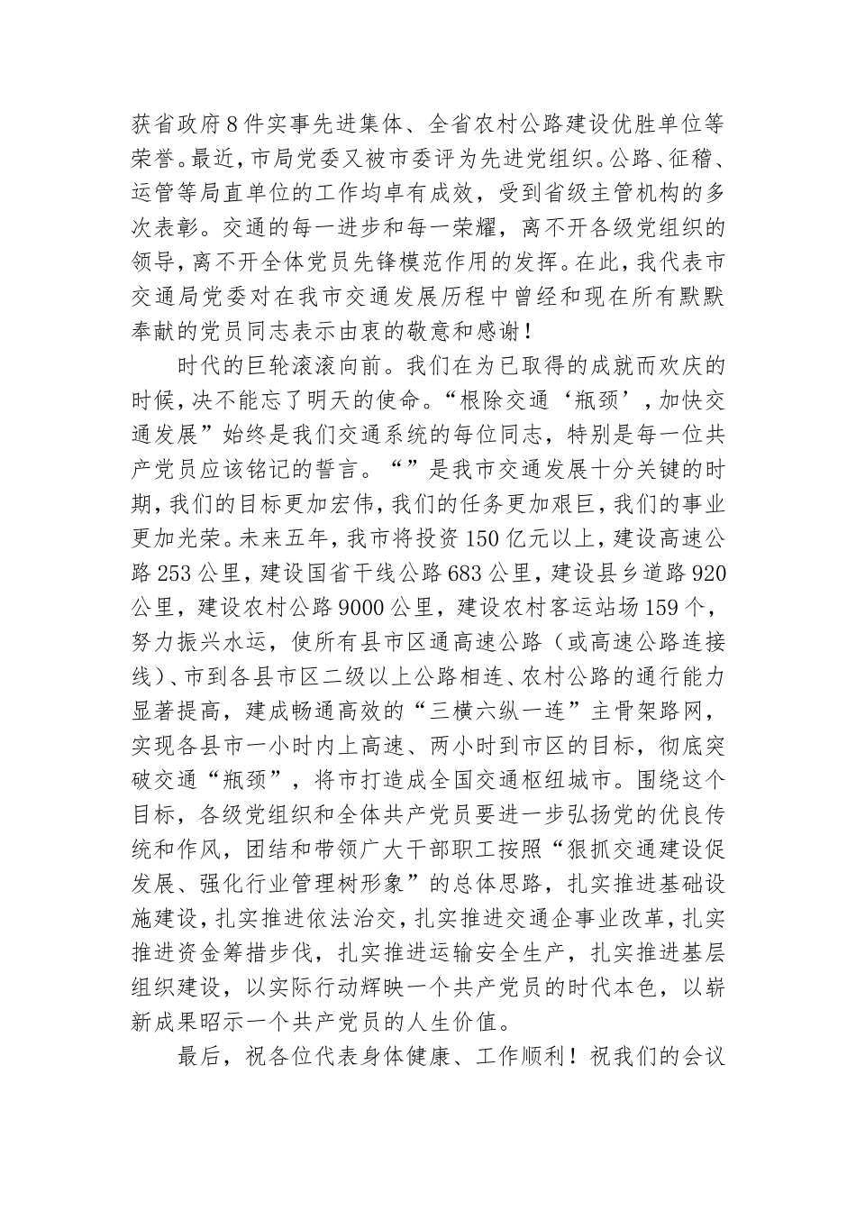 交通部门首届党代会发言3篇.doc_第3页