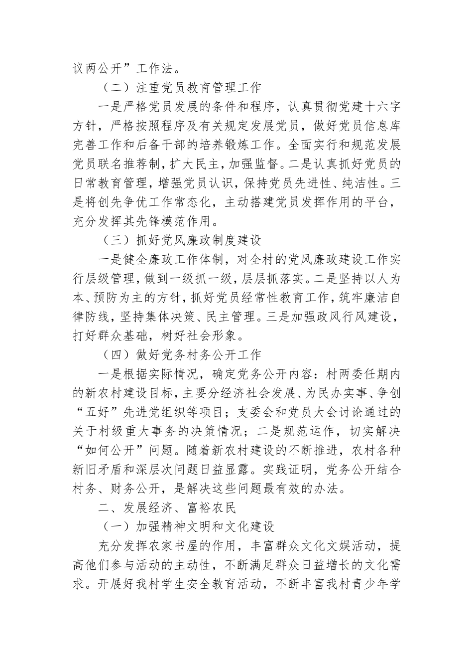 2021村党支部年度个人工作计划范文汇总五篇.doc_第3页