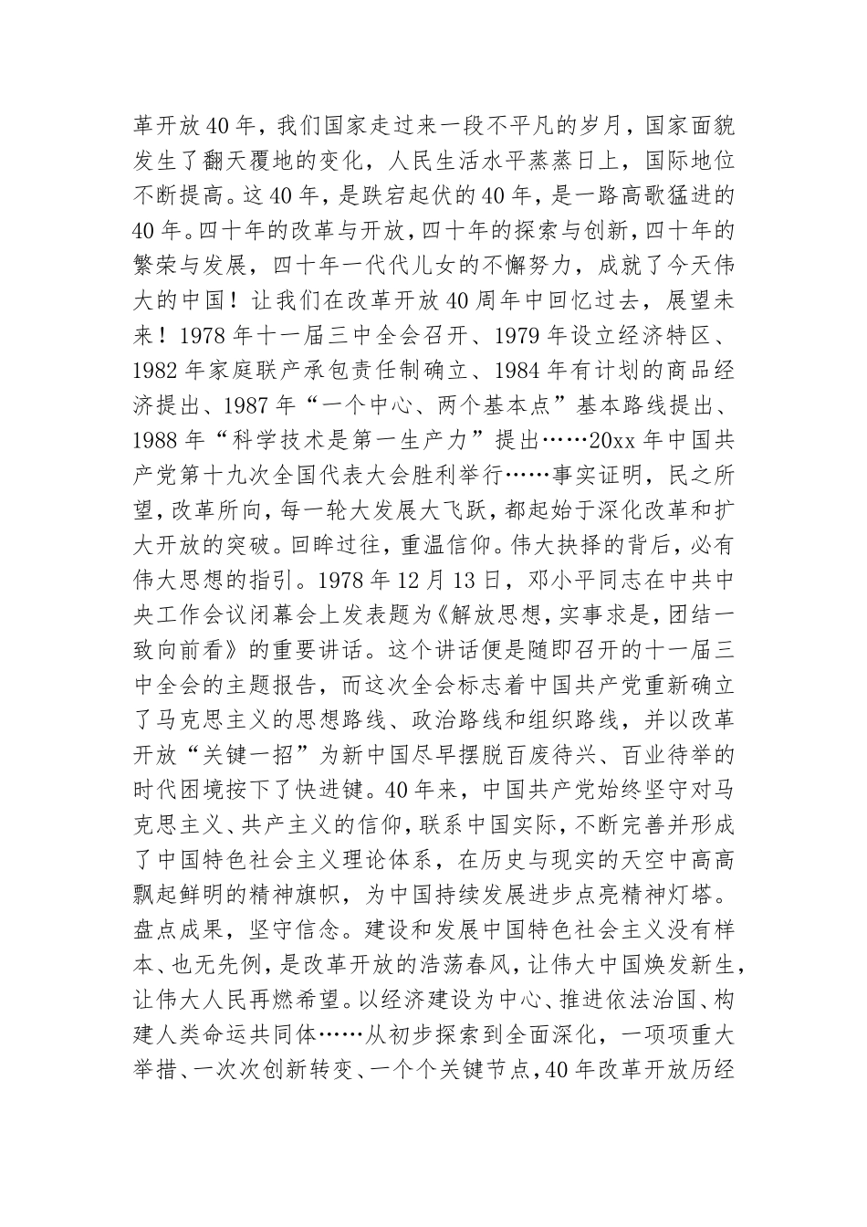 【党课教育】党员学习改革开放时期专题研讨发言材料范文整理三篇.doc_第3页