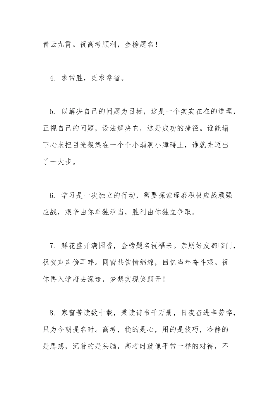2021霸气高考祝福语励志.docx_第2页