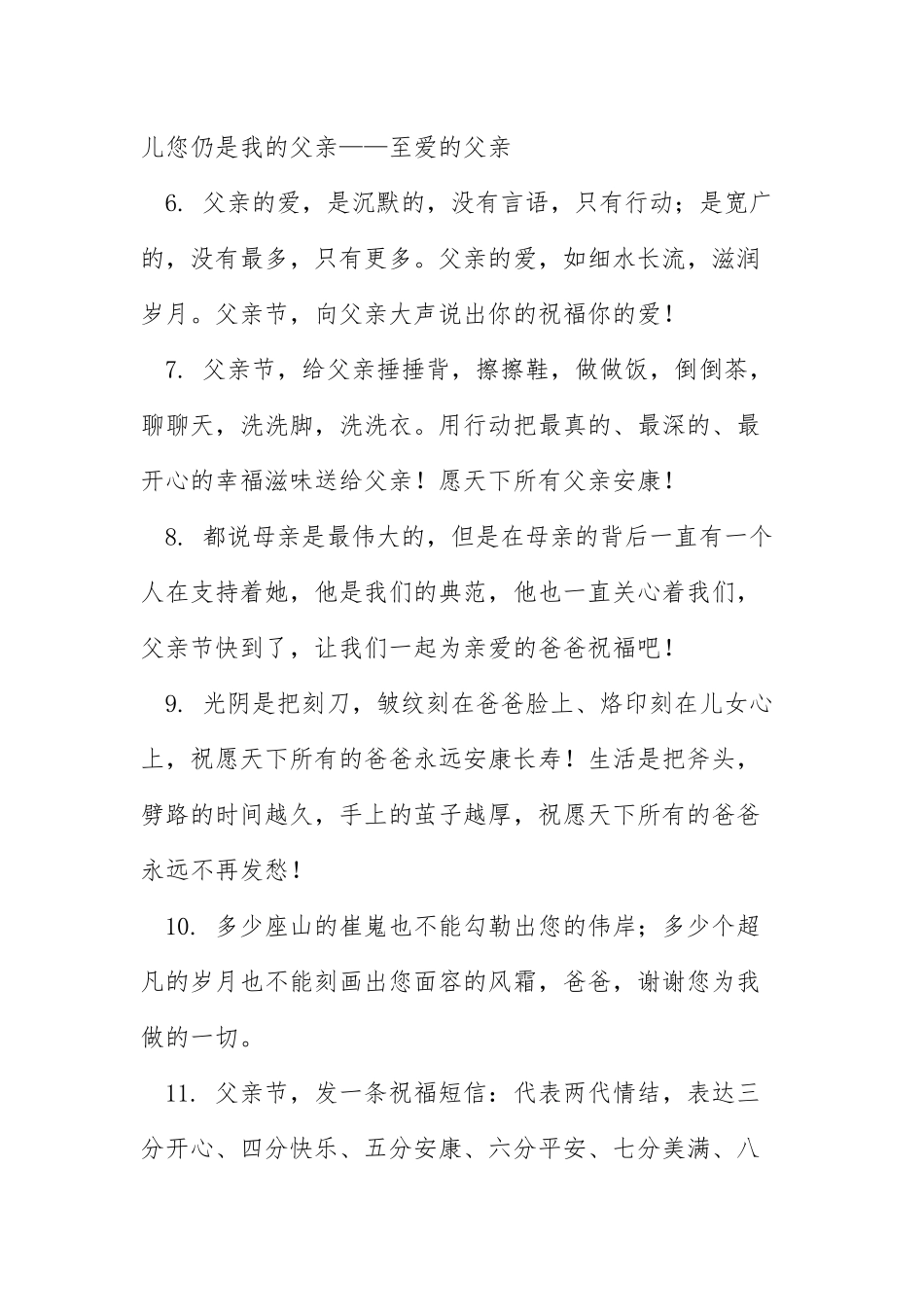2021父亲节贺卡祝福语句.docx_第2页