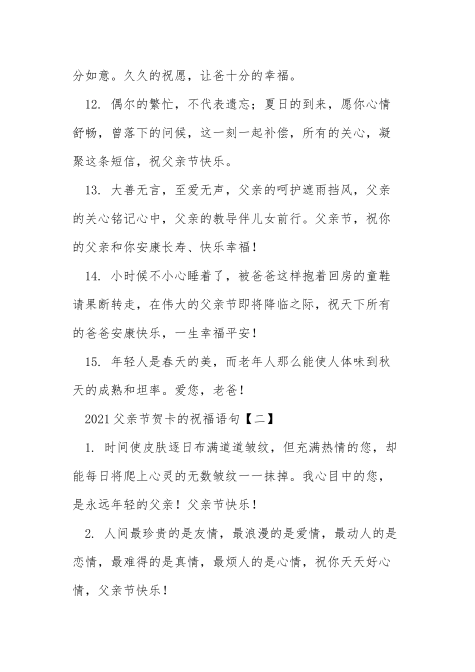 2021父亲节贺卡祝福语句.docx_第3页