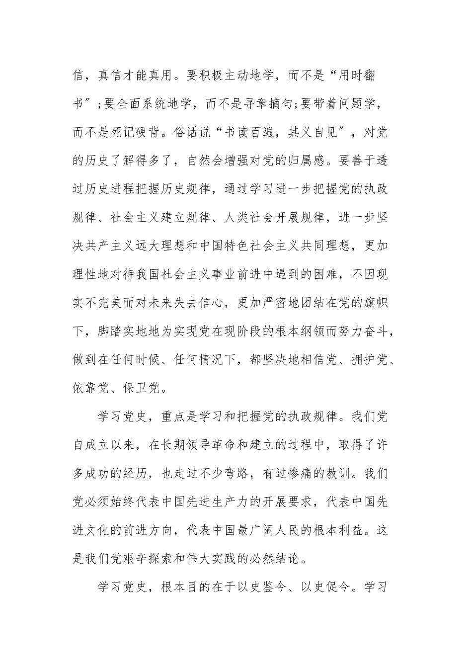 2021年学校党委领导班子社会主义革命和建设时期发言材料.docx_第2页