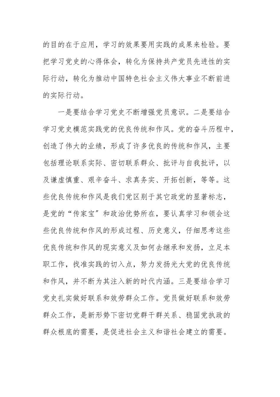 2021年学校党委领导班子社会主义革命和建设时期发言材料.docx_第3页