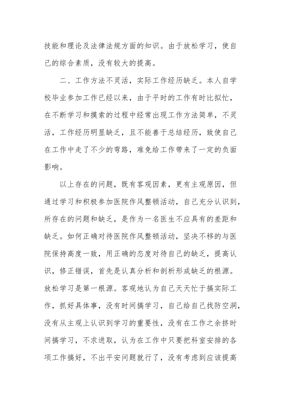 2021医生自查报告范文三篇.docx_第2页
