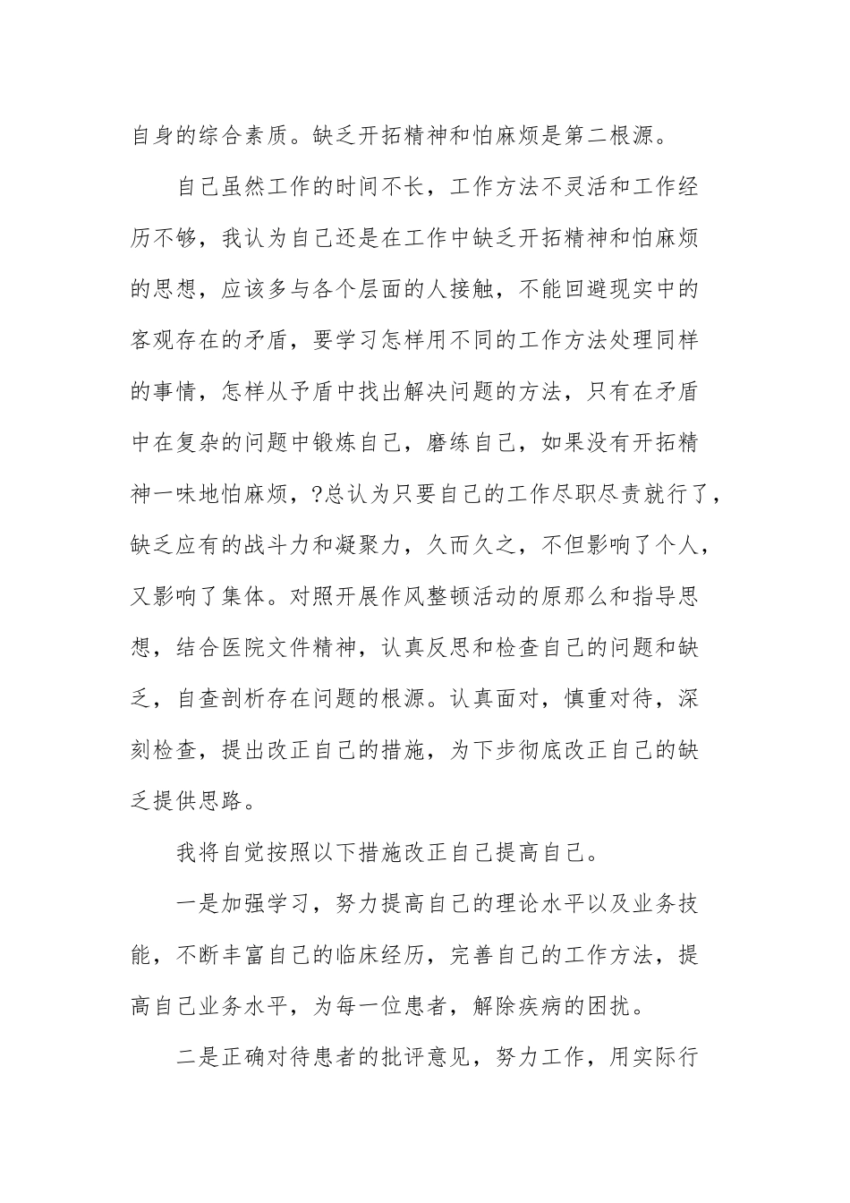 2021医生自查报告范文三篇.docx_第3页