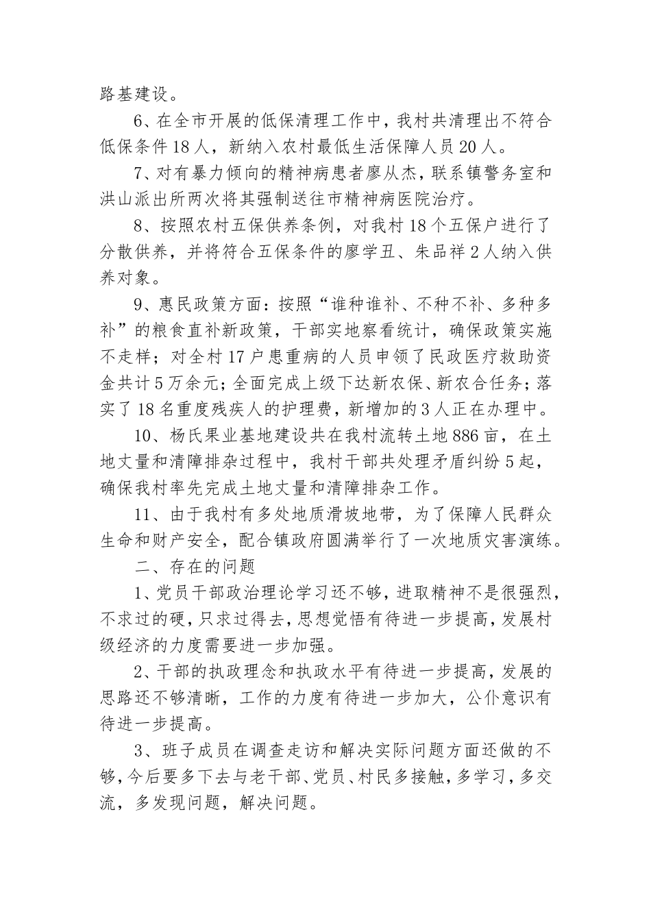 村党支部书记个人述职述廉报告范文.doc_第2页