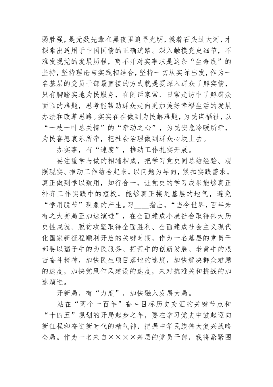 党史学习教育研讨交流发言：知史方有“度”.doc_第2页