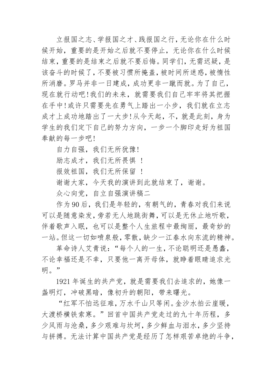 众心向党自立自强演讲稿范文精选4篇.doc_第2页