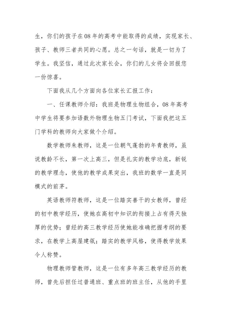 高三家长会发言稿范文三篇.docx_第2页